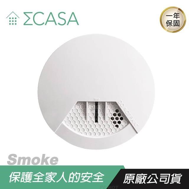 Sigma Casa 西格瑪智慧管家 Smoke 偵煙預警器/煙霧偵測/蜂鳴器/可作警報器