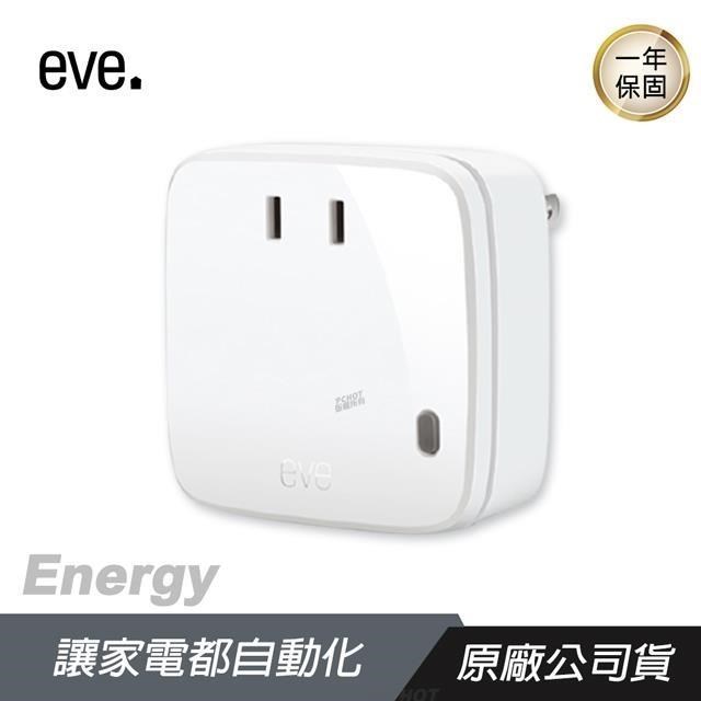eve Energy 智能插座/語音指令開關家電裝置/支援Apple HomeKit/藍牙技術