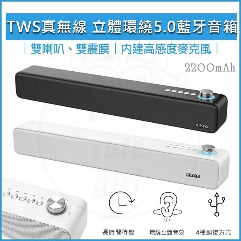 KINYO TWS真無線 立體環繞雙喇叭5.0藍芽音箱 BTS-735