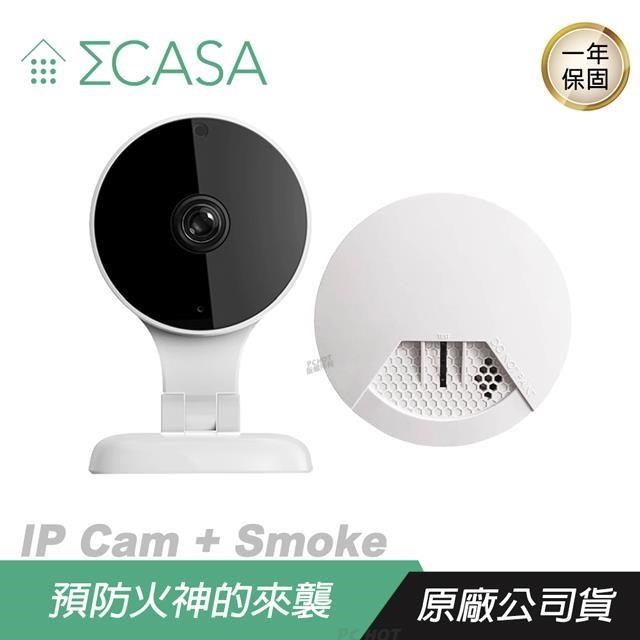Sigma Casa 西格瑪智慧管家 IP Cam 智能攝影機 + Smoke 偵煙預警器 組合包