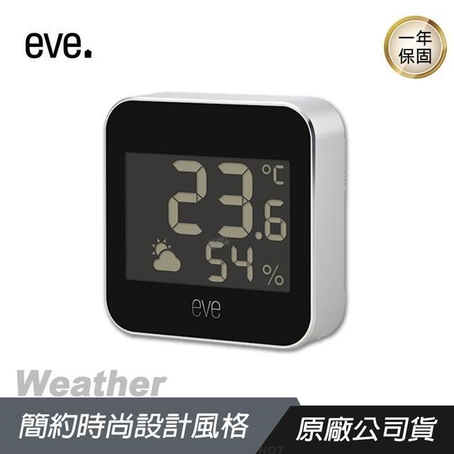 eve Weather 智能天氣感應器/濕度 溫度偵測/大氣壓力偵測/IPX3 防水