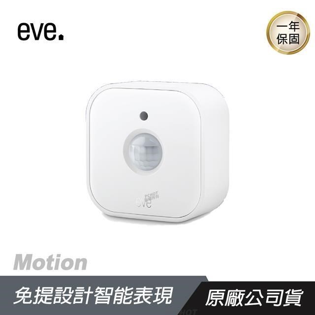 Eve Motion 無線運動傳感器 免提設計/智能表現/防水等級/無線操作