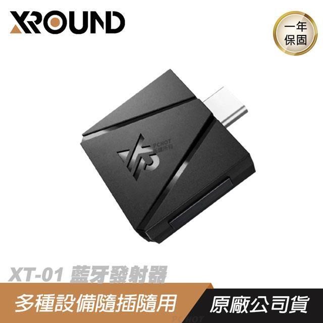 XROUND XT-01 藍牙發射器 /超低延遲/藍牙傳輸/一對二雙人連線/TypeC