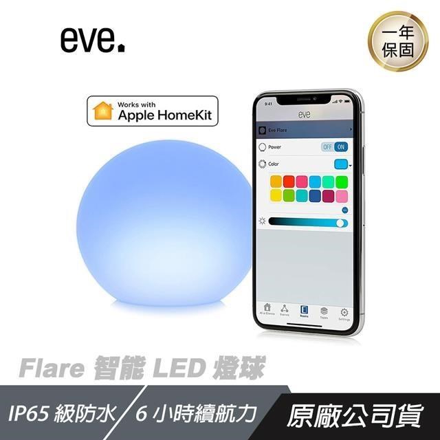 eve Flare 智能LED燈球（Apple HomeKit iOS）形戶外景觀燈 LED燈 裝飾燈