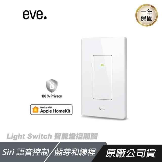 eve Light Switch 智能開關 燈控開關 HomeKit Siri語音 Thread網路