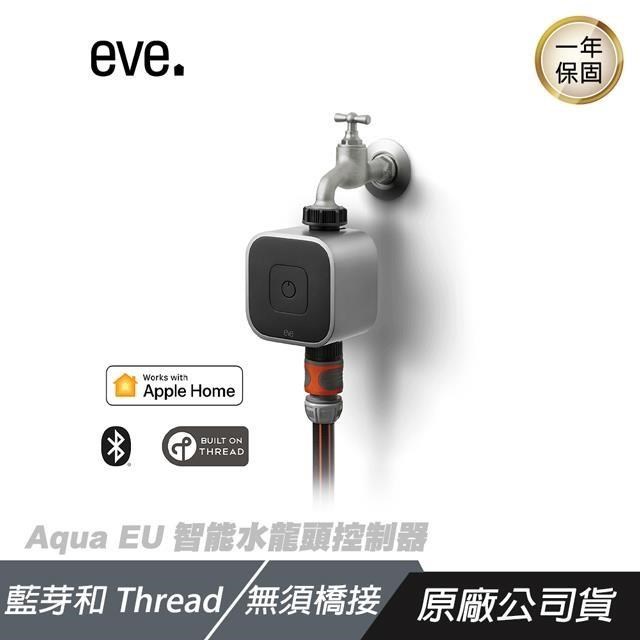 eve Aqua 智能控制水閥 智能水龍頭控制器 水閥控制器 藍芽連接 thread