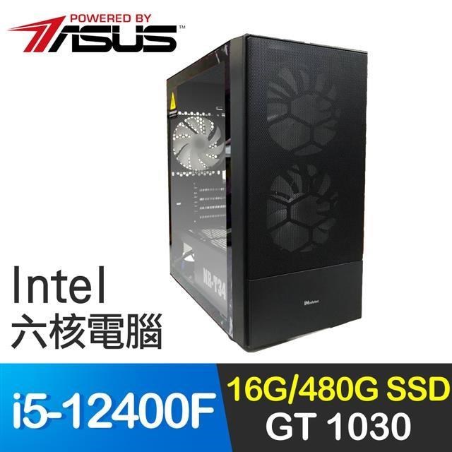 華碩系列【橘色10號】i5-12400F六核 GT1030 影音電腦(16G/480G SSD)