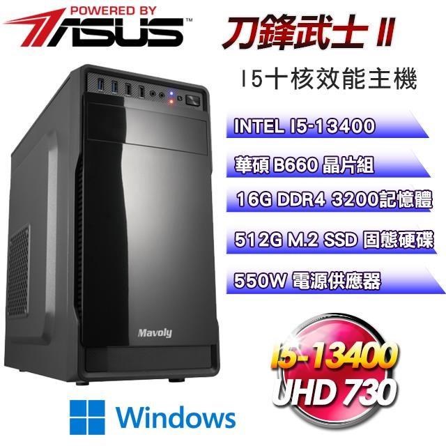 華碩平台【刀鋒武士II】(I5-13400/512G SSD/16G D4/Win11)