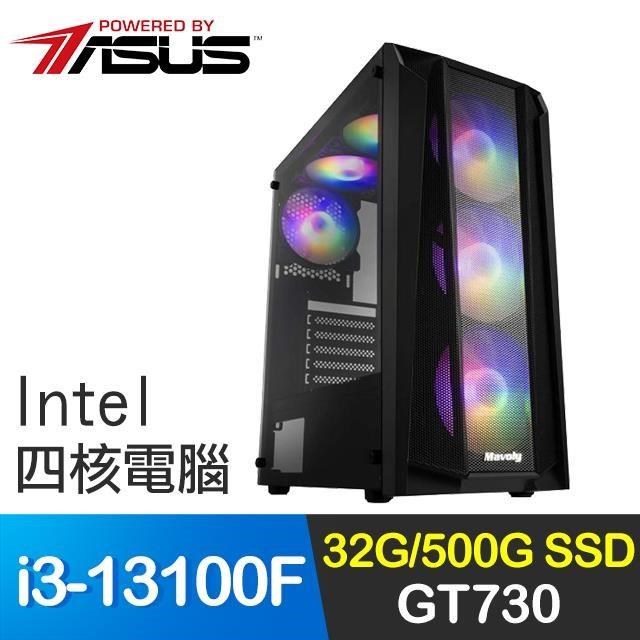 華碩系列【神隱藏形】i3-13100F四核 GT730 影音電腦(32G/500G SSD)