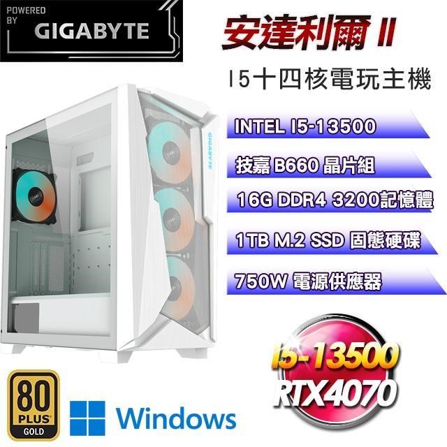 技嘉平台【安達利爾II】(I5-13500/1TB SSD/16G D4/RTX4070/Win11)