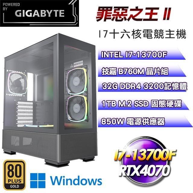 技嘉平台【罪惡之王II】(I7-13700F/1TB SSD/32G D4/RTX4070/Win11)