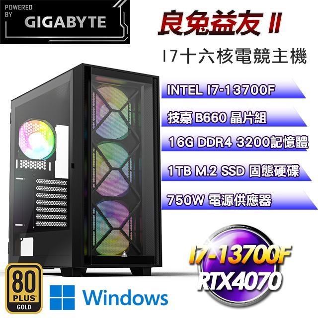 技嘉平台【良兔益友II】(I7-13700F/1TB SSD/16G D4/RTX4070/Win11)