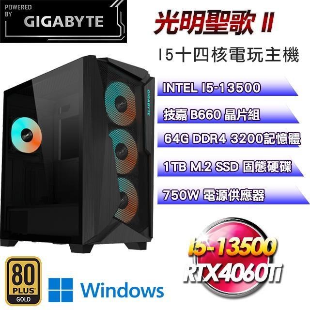 技嘉平台【光明聖歌II】(I5-13500/1TB SSD/64G D4/RTX4060Ti/Win11)