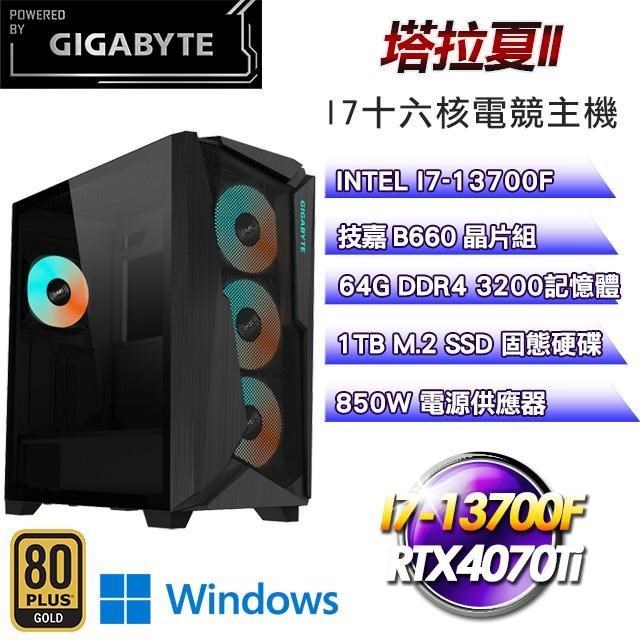 技嘉平台【塔拉夏II】(I7-13700F/1TB SSD/64G D4/RTX4070Ti/Win11 Pro)