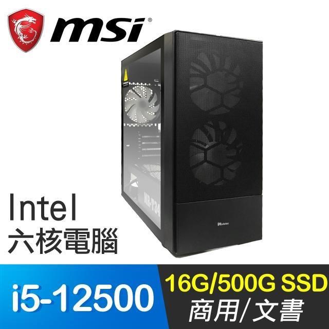 微星系列【小資12代17號機】i5-12500六核 商務電腦(16G/500G SSD)