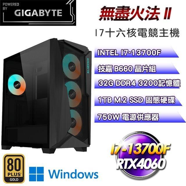 技嘉平台【無盡火法II】(I7-13700F/1TB SSD/32G D4/RTX4060/Win11Pro)