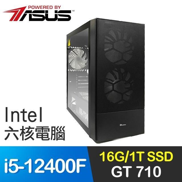 華碩系列【冰霜之錘】i5-12400F六核 GT710 影音電腦(16G/1T SSD)