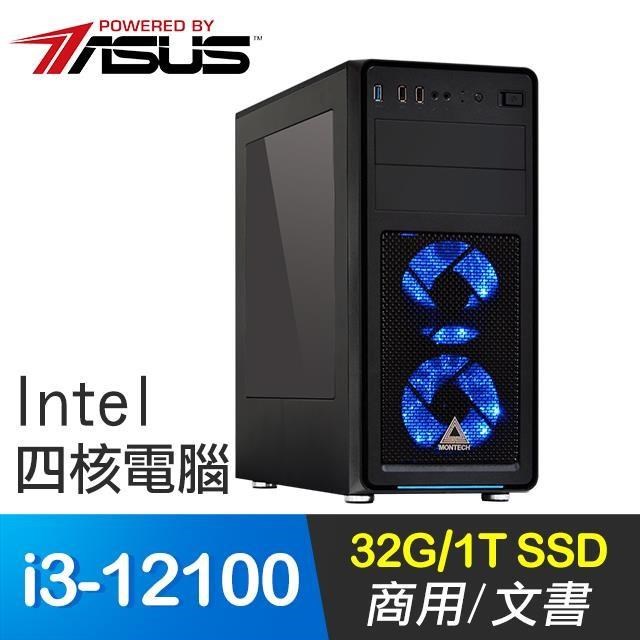 華碩系列【御皇】i3-12100四核 商務電腦(32G/1T SSD)