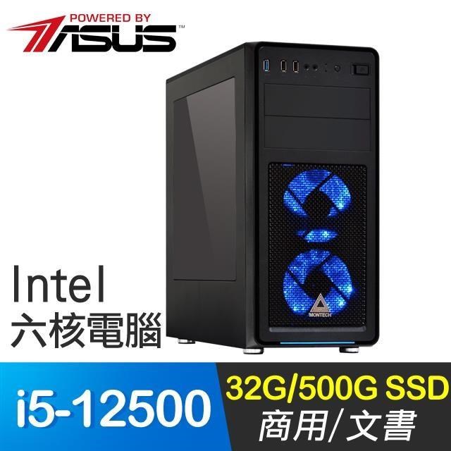 華碩系列【逆麟】i5-12500六核 商務電腦(32G/500G SSD)