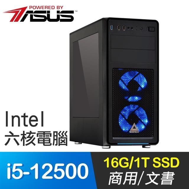 華碩系列【冰淵刀鋒】i5-12500六核 商務電腦(16G/1T SSD)