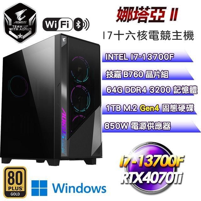 技嘉平台【娜塔亞II】(I7-13700F/1TB SSD/64G D4/RTX4070Ti/Win11Pro)