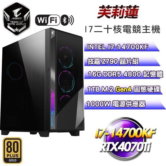 技嘉平台【芙莉蓮】(I7-14700KF/1TB SSD/16G D5/RTX4070Ti/1000W金)