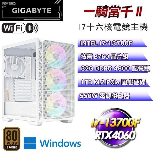 技嘉平台【一騎當千II】(I7-13700F/1TB SSD/32G D5/RTX4060/Win11)