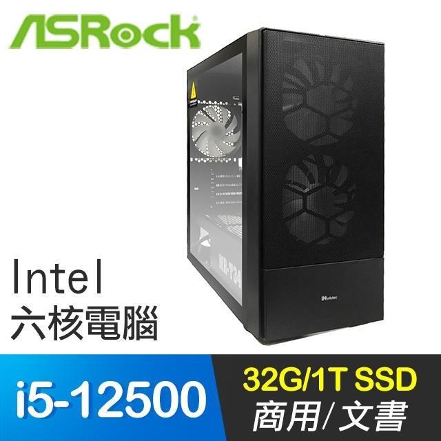 華擎系列【迅猛龍1】i5-12500六核 高效能電腦(32G/1T SSD)