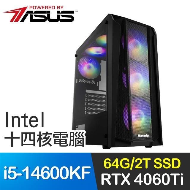 華碩系列【巨獸斬】i5-14600KF十四核 RTX4060Ti 電競電腦(64G/2T SSD)