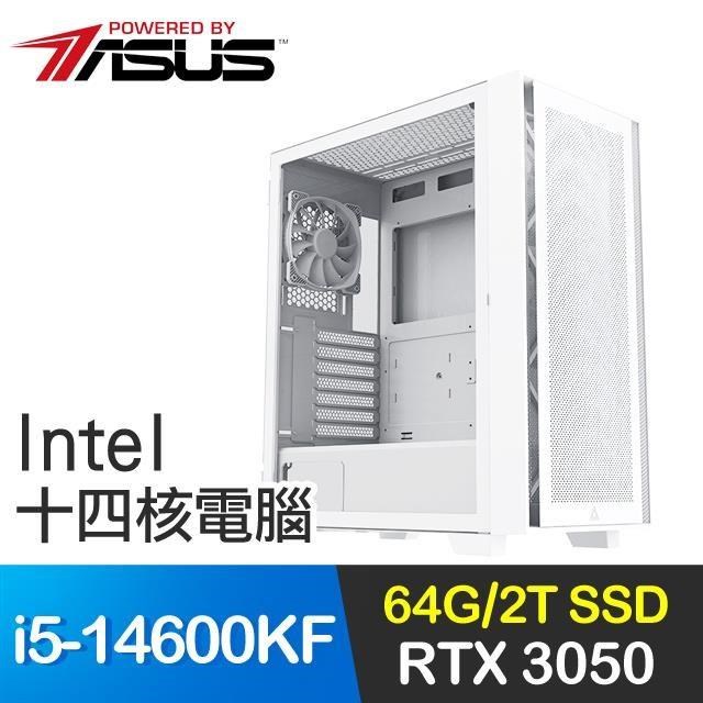 華碩系列【日光束】i5-14600KF十四核 RTX3050 電競電腦(64G/2T SSD)