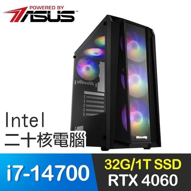 華碩系列【極巨幽魂】i7-14700二十核 RTX4060 獨顯電腦(32G/1T SSD)