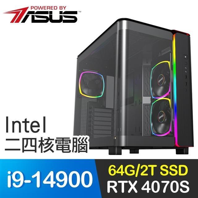 華碩系列【暗影潛襲】i9-14900二十四核 RTX4070S 電競電腦(64G/2T SSD)