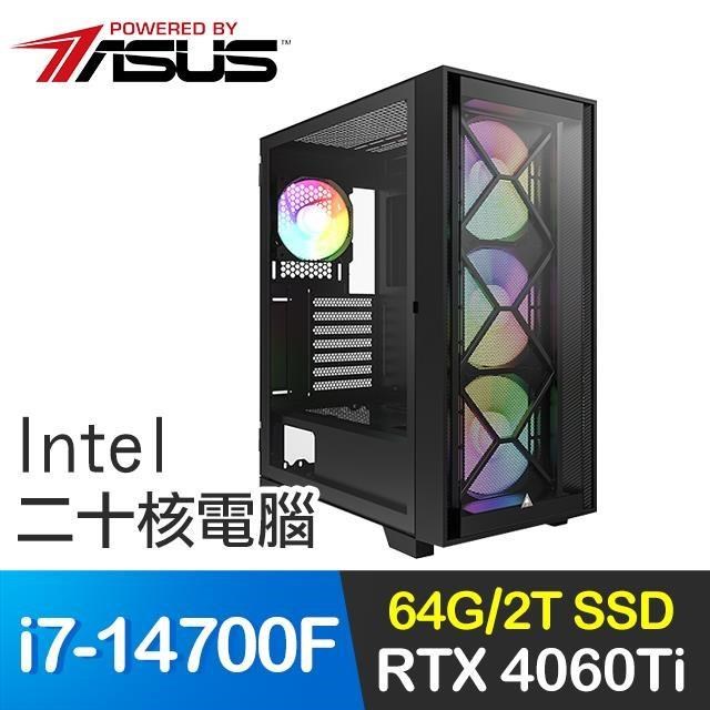 華碩系列【神速聖將】i7-14700F二十核 RTX4060Ti 電玩電腦(64G/2T SSD)