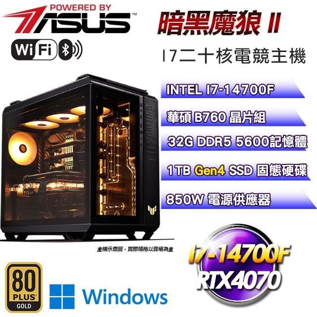 華碩平台【暗黑魔狼II】(I7-14700F/1TB SSD/32G D5/RTX4070/Win11)