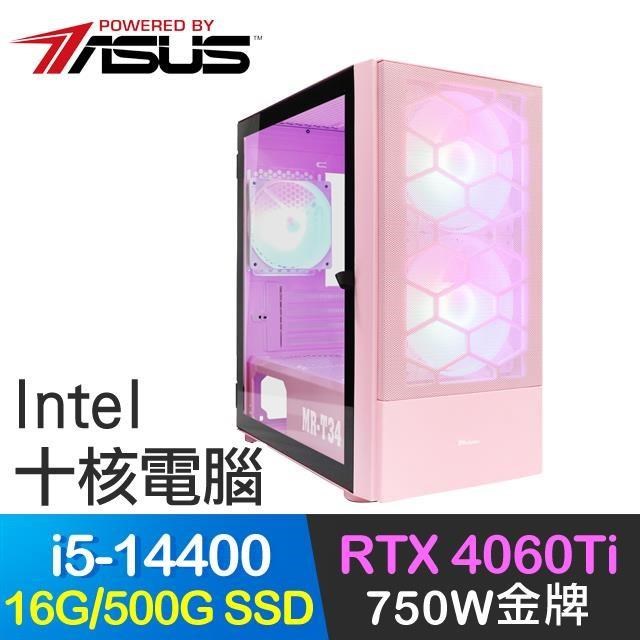 華碩系列【潛艦5號】i5-14400十核 RTX4060Ti 電玩電腦(16G/500G SSD)