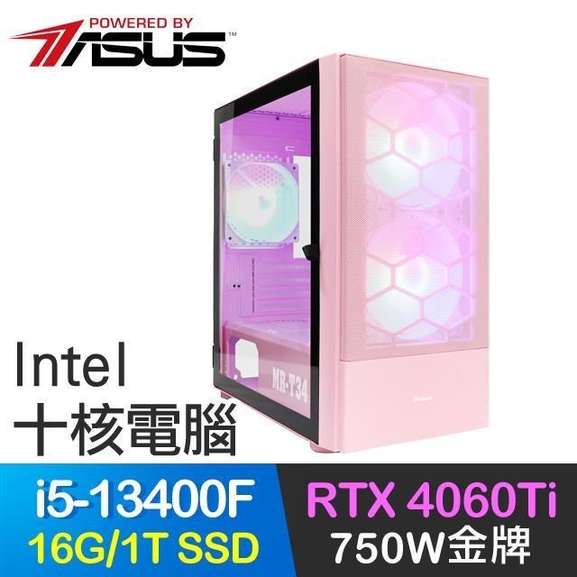 華碩系列【劍神無我】i5-13400F十核 RTX4060Ti 電玩電腦(16G/1T SSD)