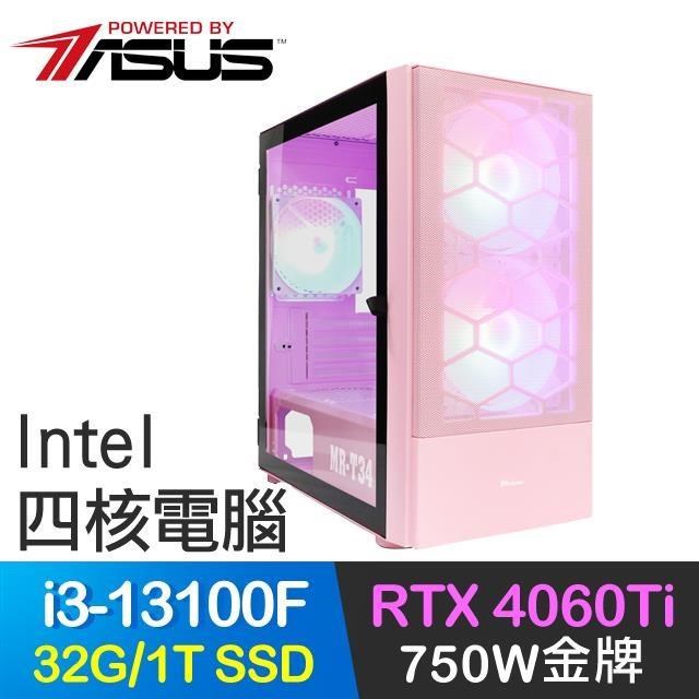 華碩系列【劍影留痕】i3-13100F四核 RTX4060Ti 電玩電腦(32G/1T SSD)