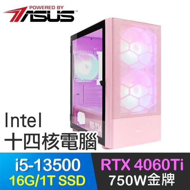 華碩系列【箭驚鬼神】i5-13500十四核 RTX4060Ti 電玩電腦(16G/1T SSD)