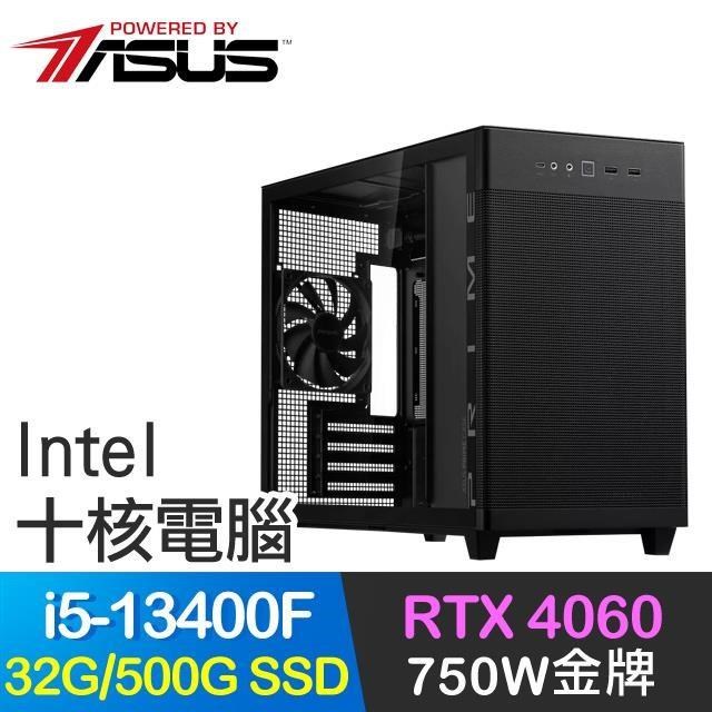 華碩系列【環體光球】i5-13400F十核 RTX4060電玩電腦(32G/500G SSD)