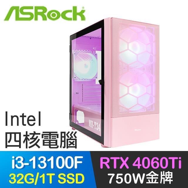 華擎系列【三角龍4】i3-13100F四核 RTX4060Ti 電玩電腦(32G/1T SSD)
