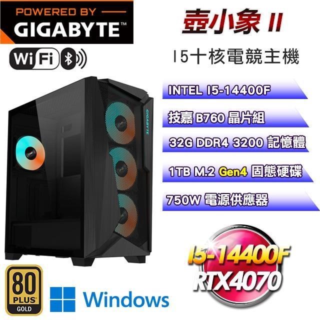 技嘉平台【壺小象II】水冷電腦(I5-14400F/1TB SSD/32G/RTX4070/Win11Pro)