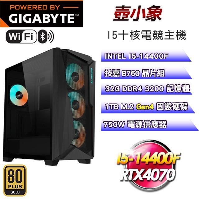 技嘉平台【壺小象】水冷電腦(I5-14400F/1TB SSD/32G/RTX4070)