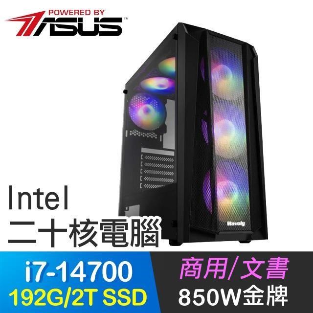 華碩系列【極巨大地II】i7-14700二十核 高效能電腦(192G/2T SSD)