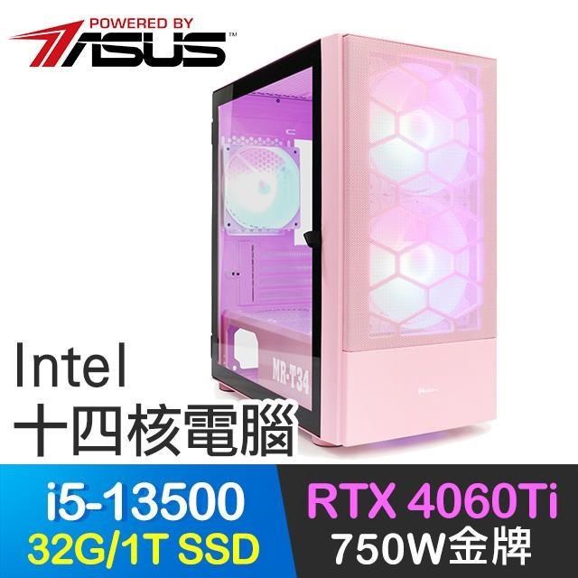 華碩系列【北冥劍氣】i5-13500十四核 RTX4060Ti 電玩電腦(32G/1T SSD)