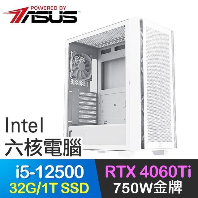 華碩系列【狂魔槍】i5-12500六核 RTX4060Ti 電玩電腦(32G/1T SSD)