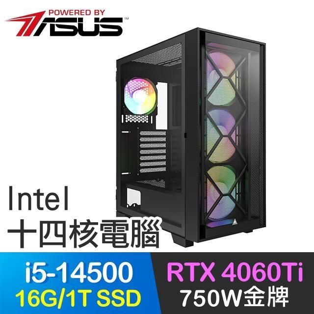 華碩系列【詩經】i5-14500十四核 RTX4060Ti 電玩電腦(16G/1T SSD)