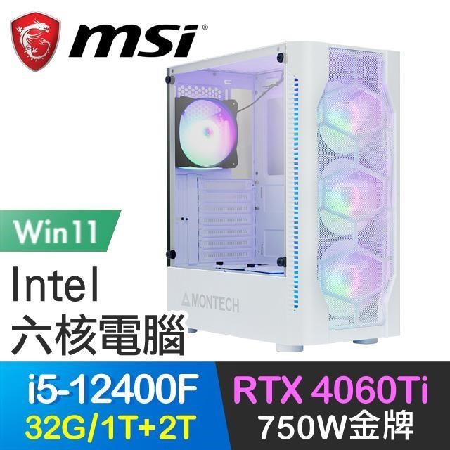 微星系列【唐吉訶德Win】i5-12400F六核 RTX4060Ti 電玩電腦
