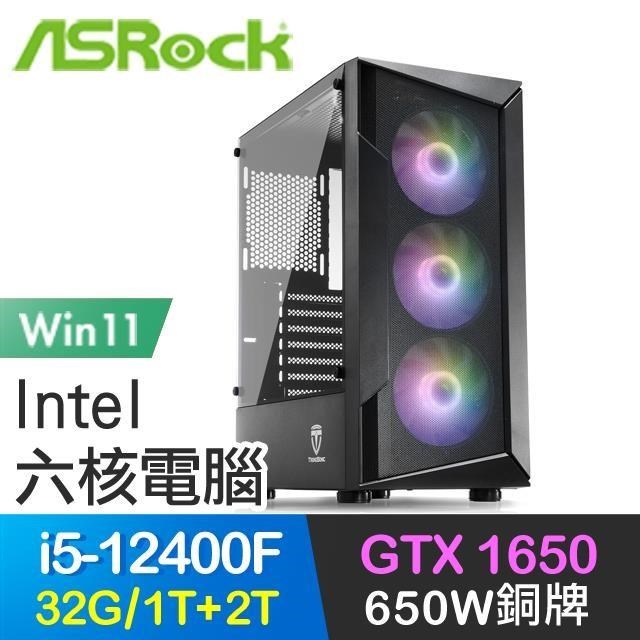 華擎系列【步雲登月Win】i5-12400F六核 GTX1650 電玩電腦