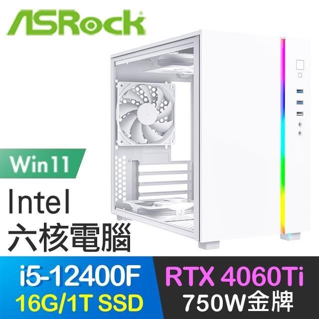 華擎系列【法鳳飛舞Win】i5-12400F六核 RTX4060Ti 電玩電腦