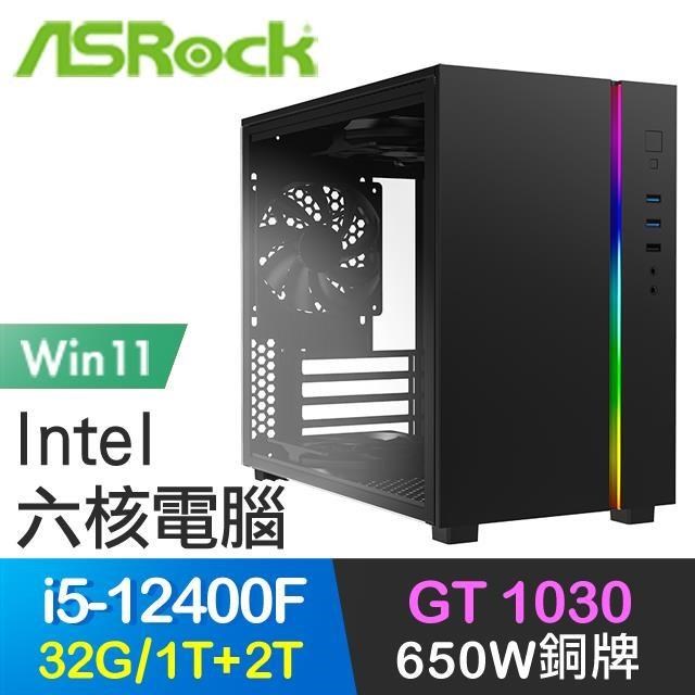 華擎系列【火焚三界Win】i5-12400F六核 GT1030 電玩電腦